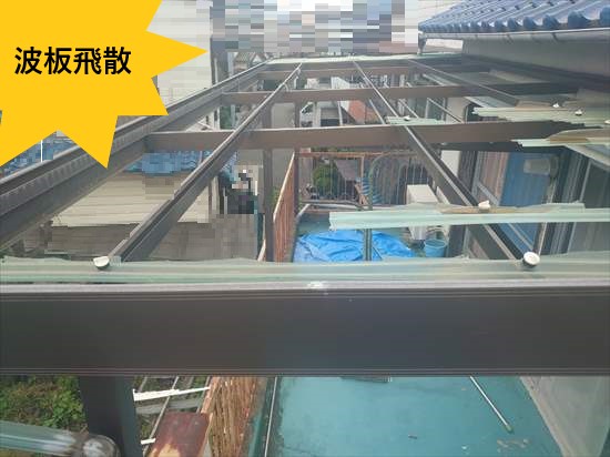 塩ビ波板　飛散　ベランダ屋根